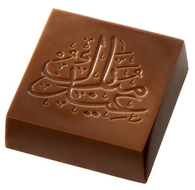 Chocolate World CW1849 Chocolate mould Cube Eid Mubarak