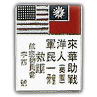 Eagle Emblems P14762 Pin-Wwii, Blood Chit (1")