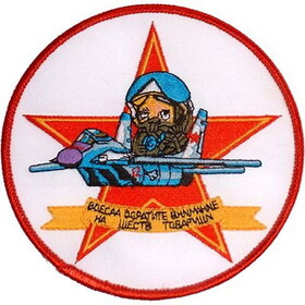 Eagle Emblems PM5266 Patch-Russian,Fighter (3")
