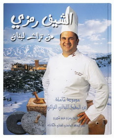Chef Ramzi Cook Book Arabic / Each