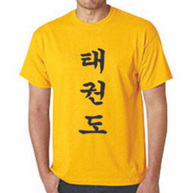 Tiger Claw Korean Tae Kwon Do Tee-Shirt