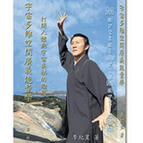 Tiger Claw The Theory of Multi-Dimensional Unified Universal Energy, by Master Jixing Li (in Chinese)