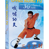 Tiger Claw O-mei Kung Fu: 36 Elbows Form - DVD